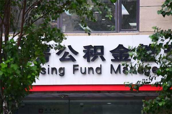 象山在职取公积金怎么取（在职怎么取公积金的钱）